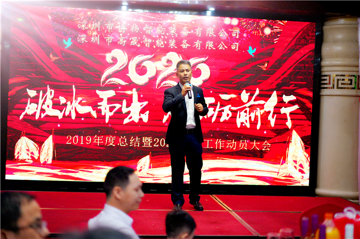 2020年博揚(yáng)智能年會--破冰而出，砥礪前行！