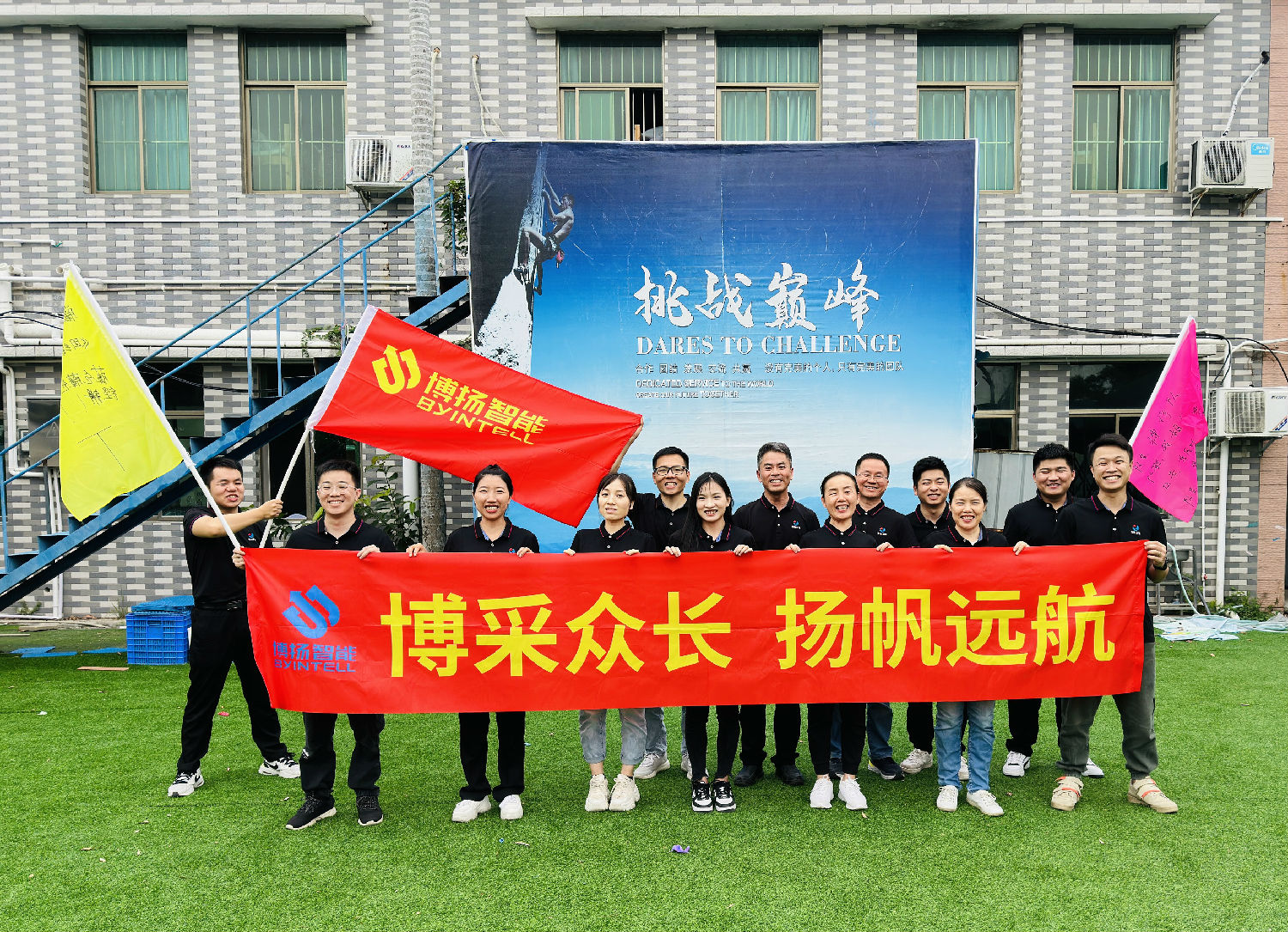 博揚(yáng)智能團(tuán)建拓展活動：挑戰(zhàn)自我，合作共贏！